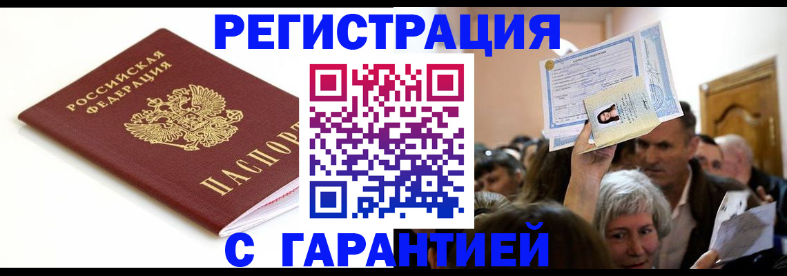 прописка штамп в Тутаеве